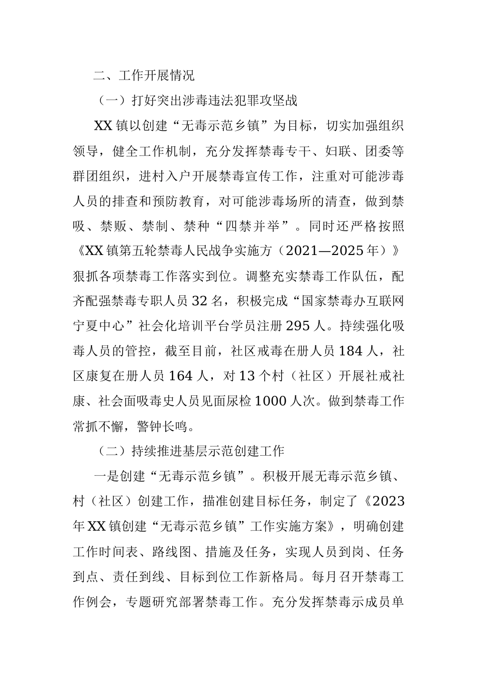 2023年上半年某镇平安建设工作情况.docx_第2页