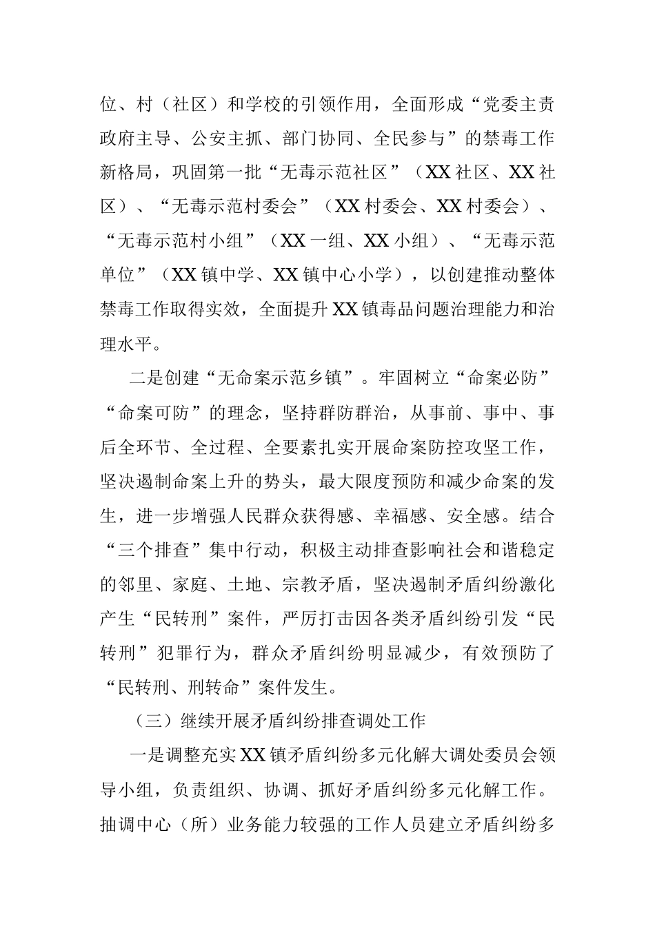 2023年上半年某镇平安建设工作情况.docx_第3页