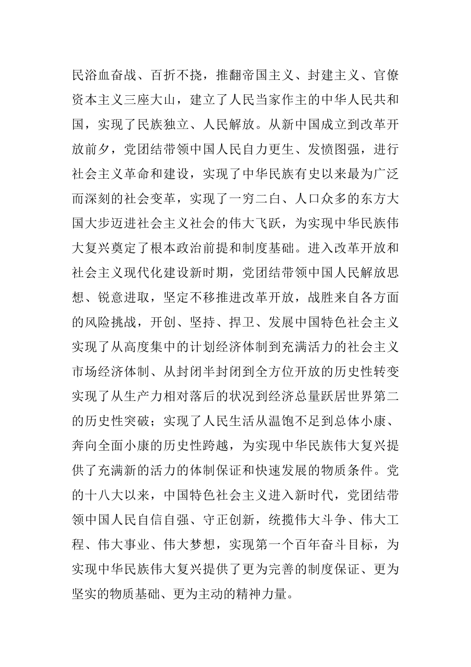 2023年专题党课：深刻领会“三个务必”的丰富内涵和时代意义.docx_第2页