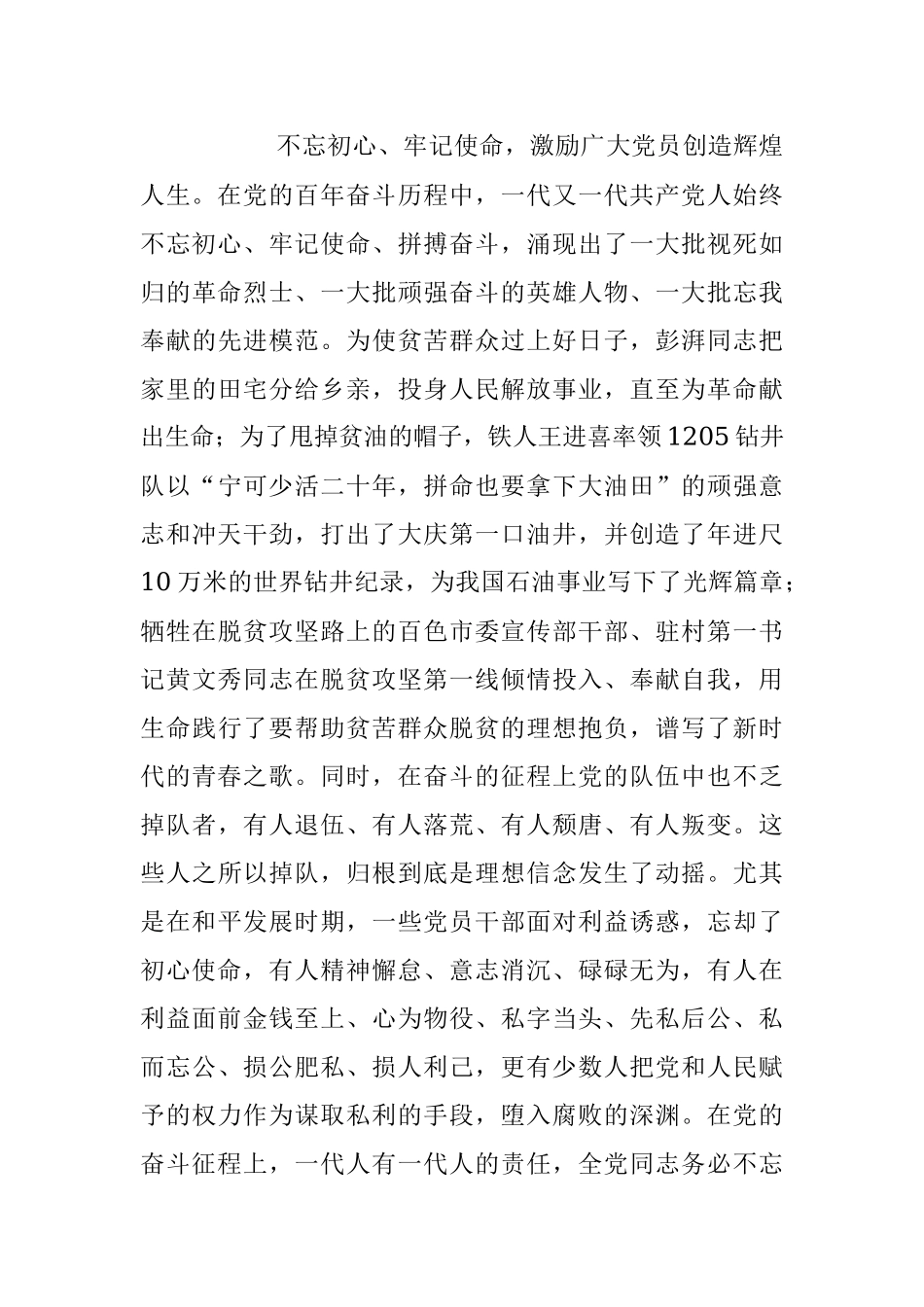 2023年专题党课：深刻领会“三个务必”的丰富内涵和时代意义.docx_第3页