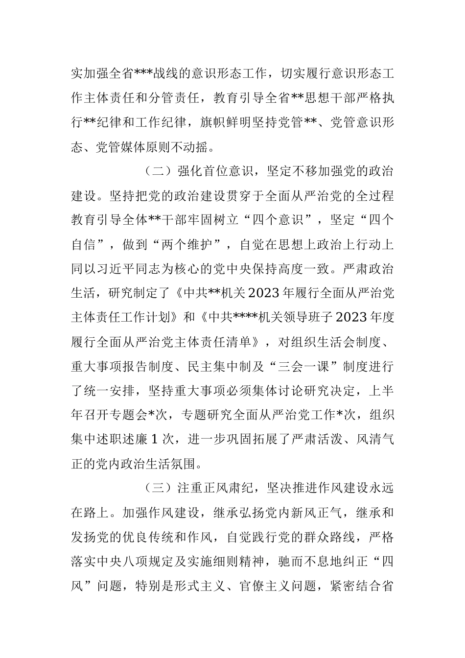 2023年党委上半年党建工作自查情况报告.docx_第2页