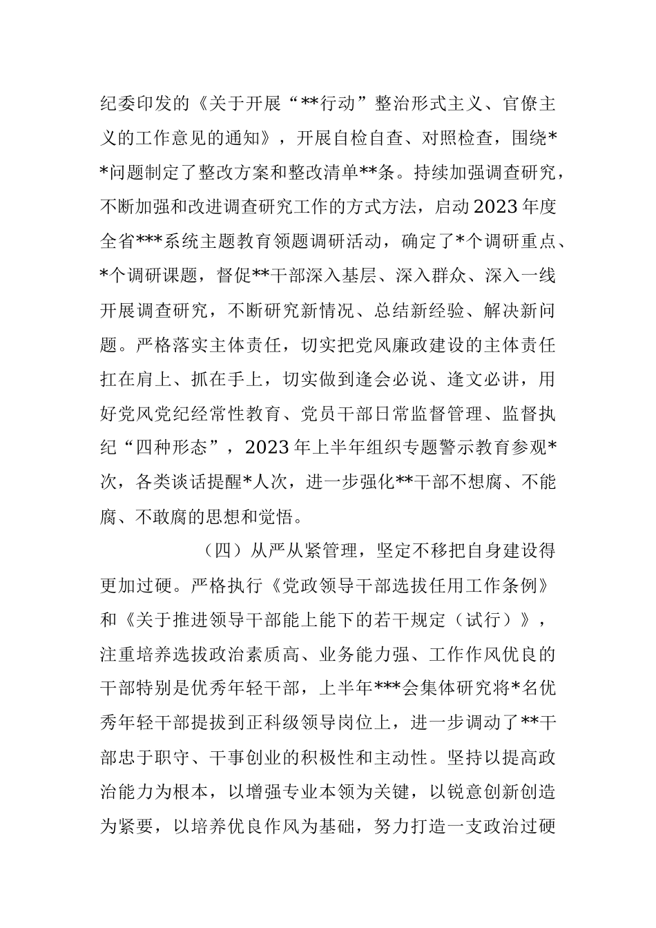2023年党委上半年党建工作自查情况报告.docx_第3页