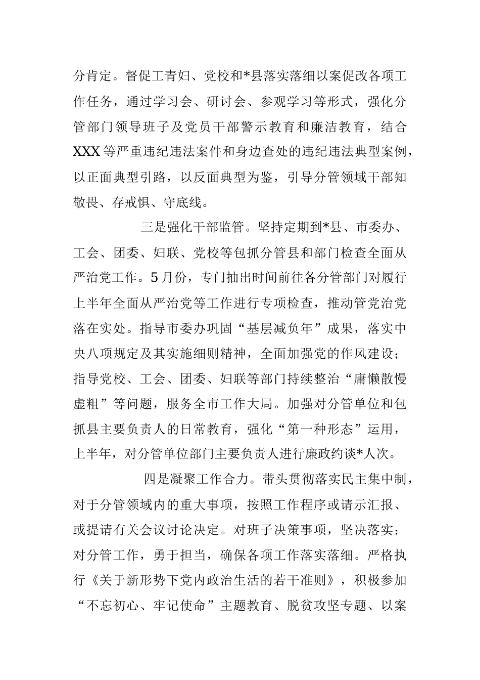 2023年上半年市委常委履行全面从严治党主体责任情况汇报.docx_第3页