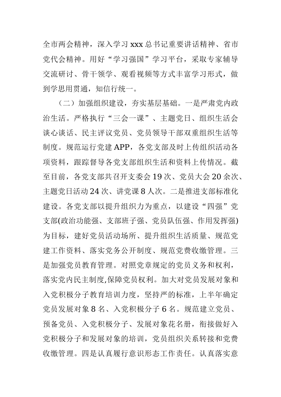 2023年上半年某局党建工作总结及下半年工作计划.docx_第2页