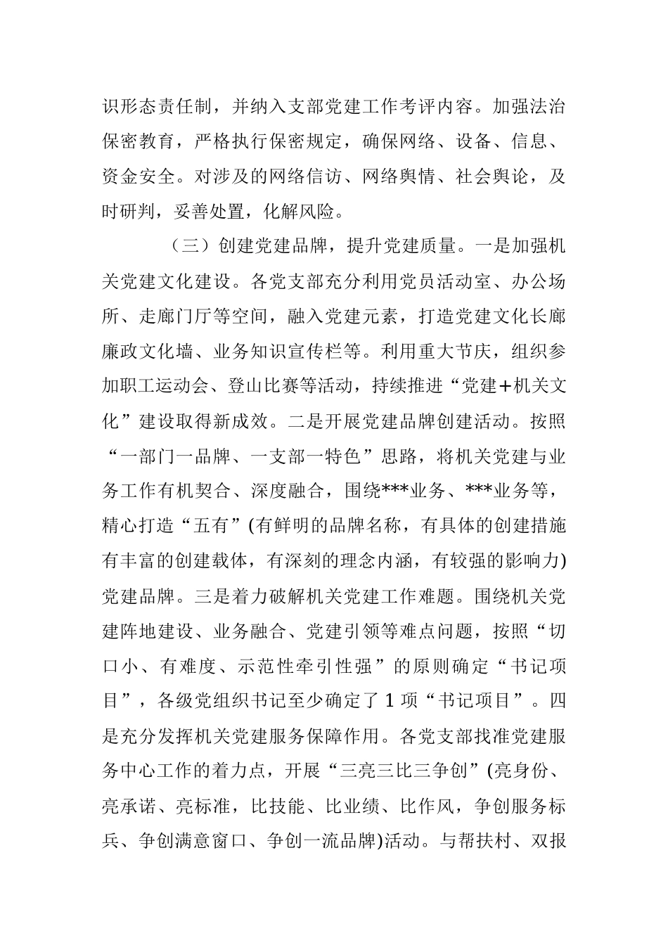 2023年上半年某局党建工作总结及下半年工作计划.docx_第3页