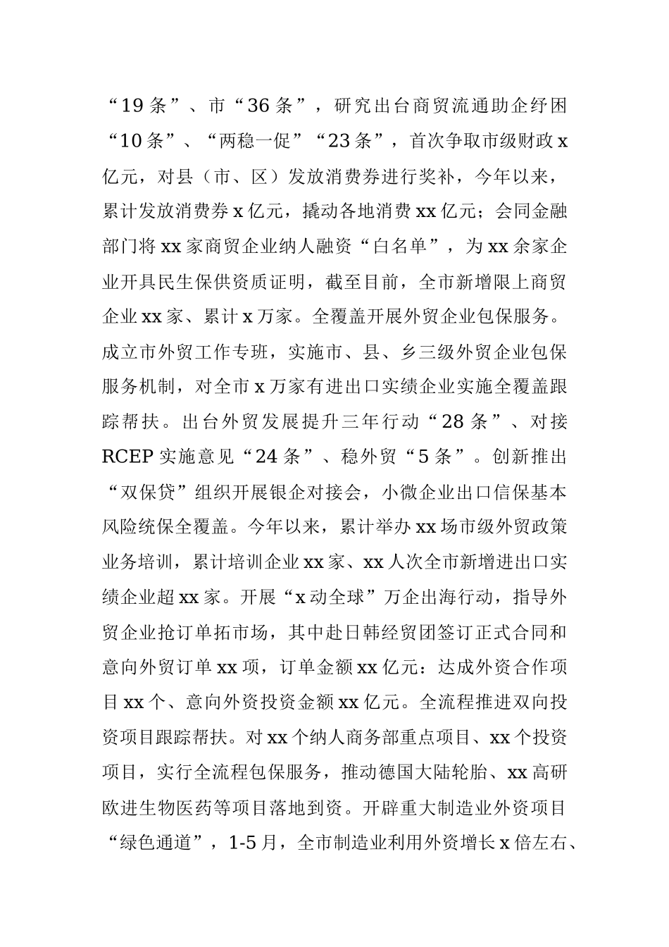 2023年上半年重点工作汇报范文总结报告.docx_第2页