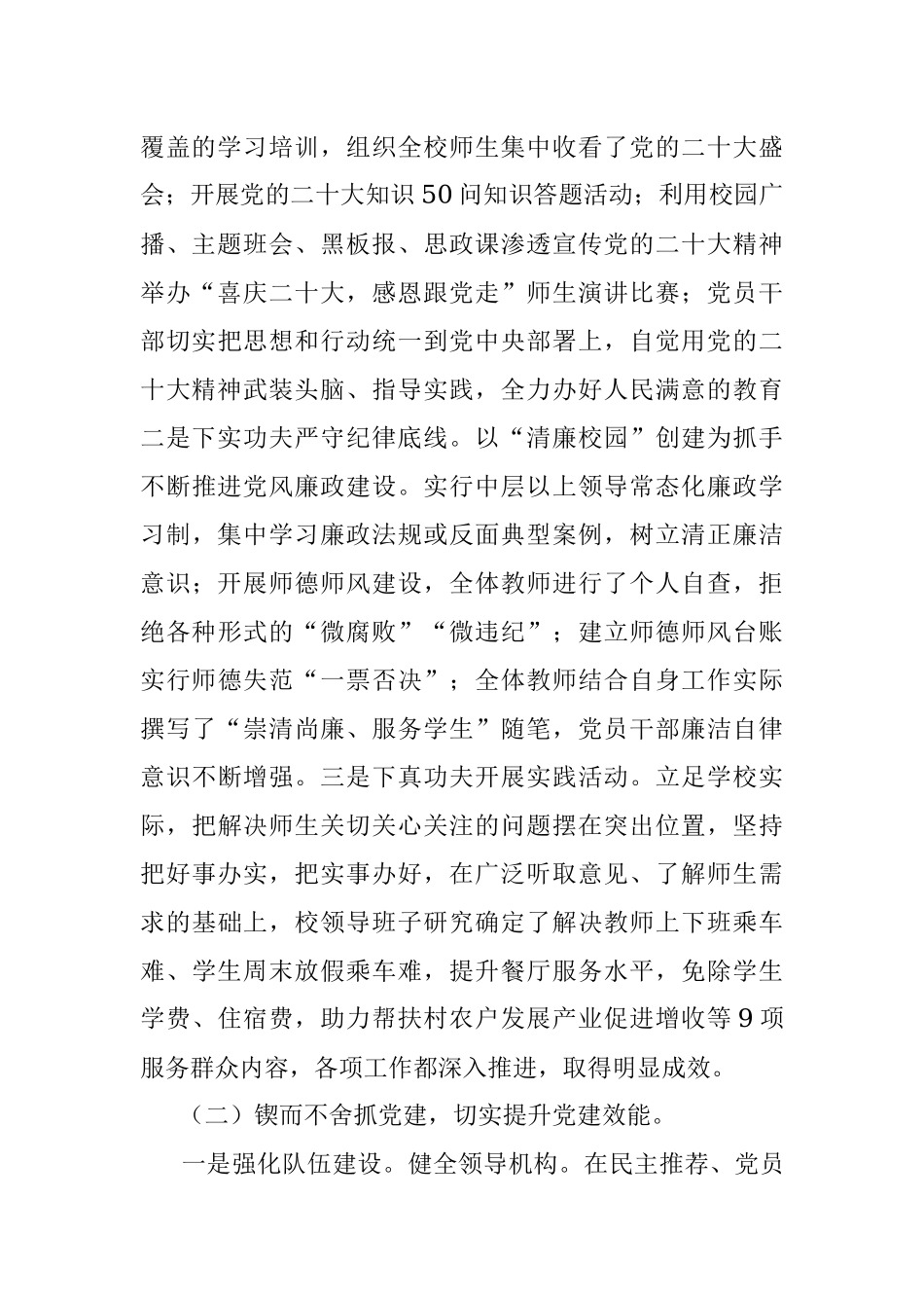 2023年中学党支部市级优秀党支部（先进基层党组织）申报材料.docx_第2页