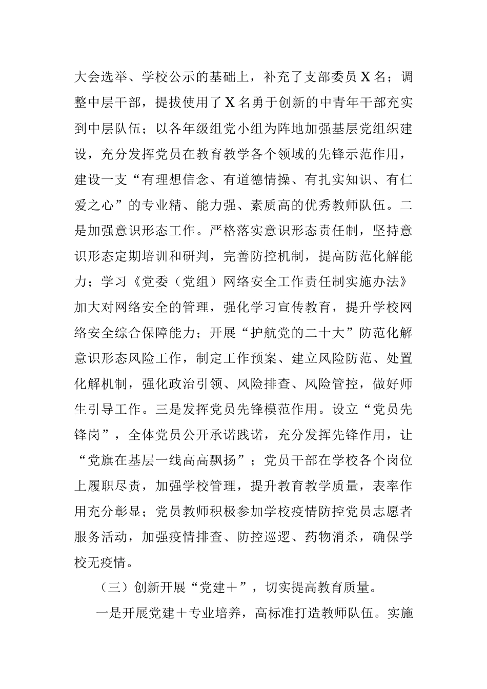 2023年中学党支部市级优秀党支部（先进基层党组织）申报材料.docx_第3页