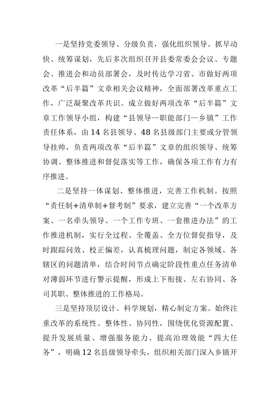 2023年做好乡镇行政区划和村级建制调整两项改革“后半篇”文章先行先试工作汇报.docx_第2页