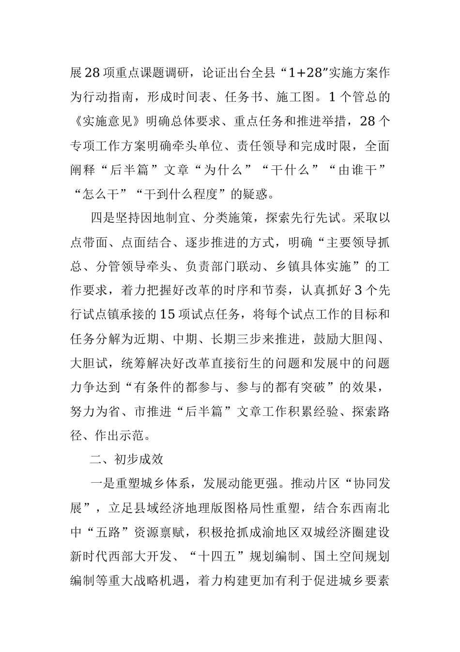 2023年做好乡镇行政区划和村级建制调整两项改革“后半篇”文章先行先试工作汇报.docx_第3页