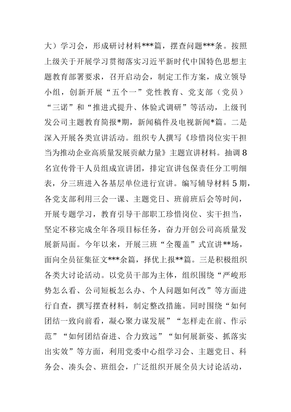 2023年公司上半年形势任务教育工作情况报告.docx_第2页
