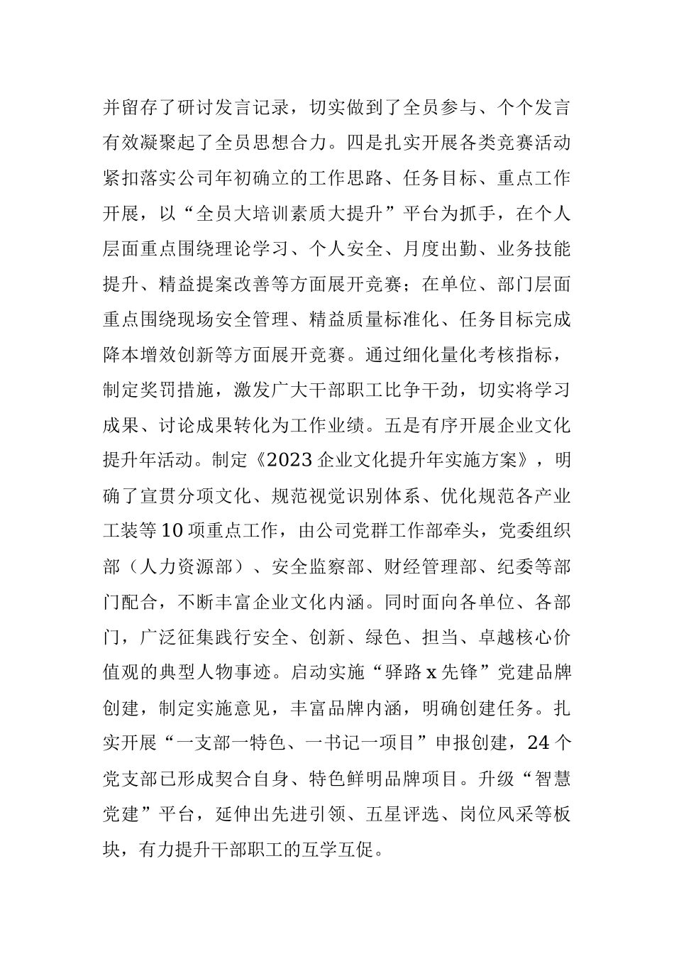 2023年公司上半年形势任务教育工作情况报告.docx_第3页