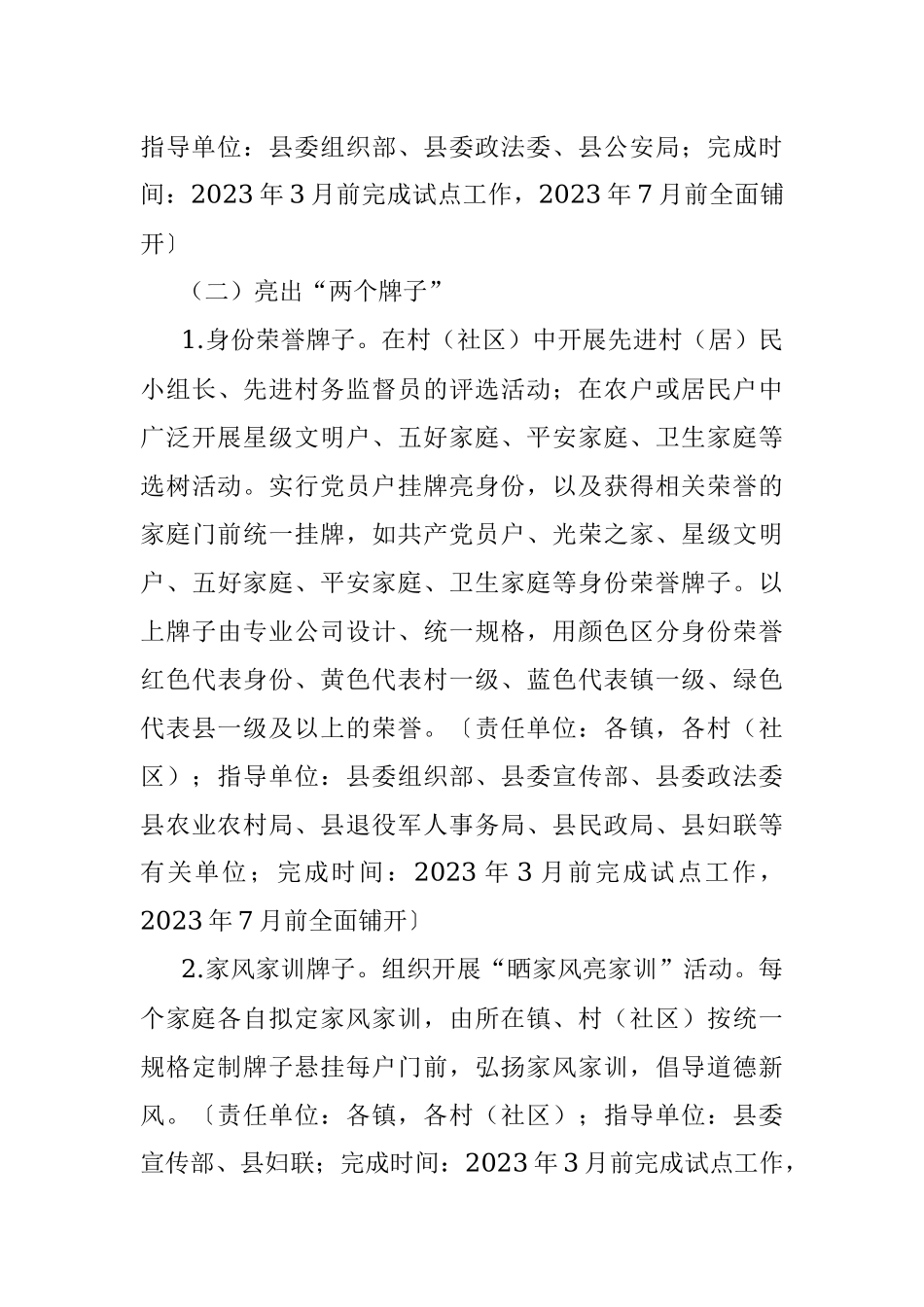 2023年关于XX县“基层党建＋社会综合治理”工作方案.docx_第3页