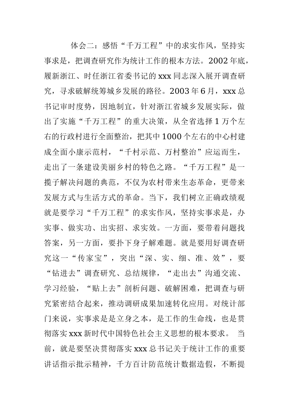 2023年关于“千万工程”经验学习研讨材料.docx_第3页