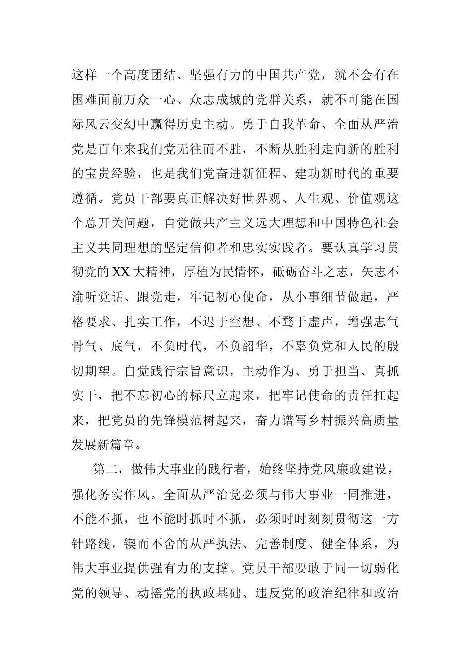 2023年党组理论中心组集中学习研讨.docx_第2页