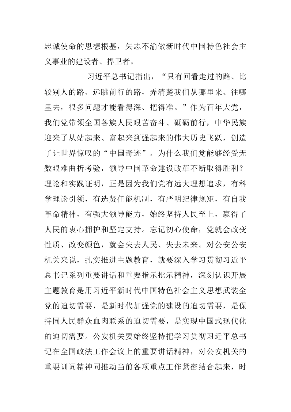 2023年党课：学习新思想 奋进新征程.docx_第2页