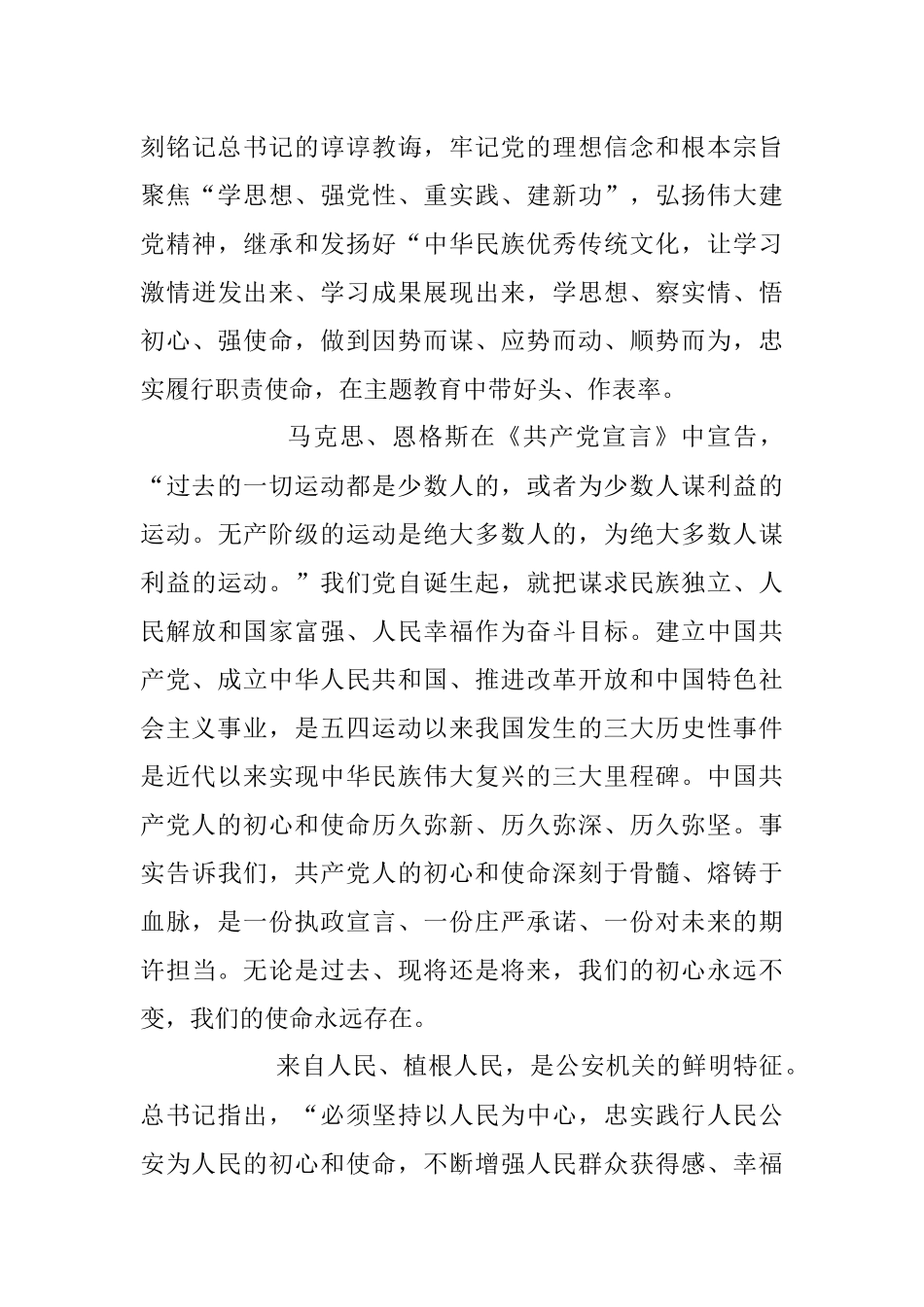 2023年党课：学习新思想 奋进新征程.docx_第3页