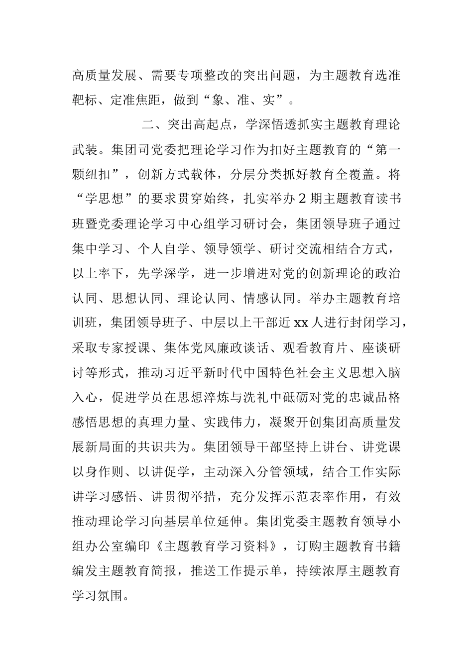 2023年公司教育开展情况报告.docx_第2页