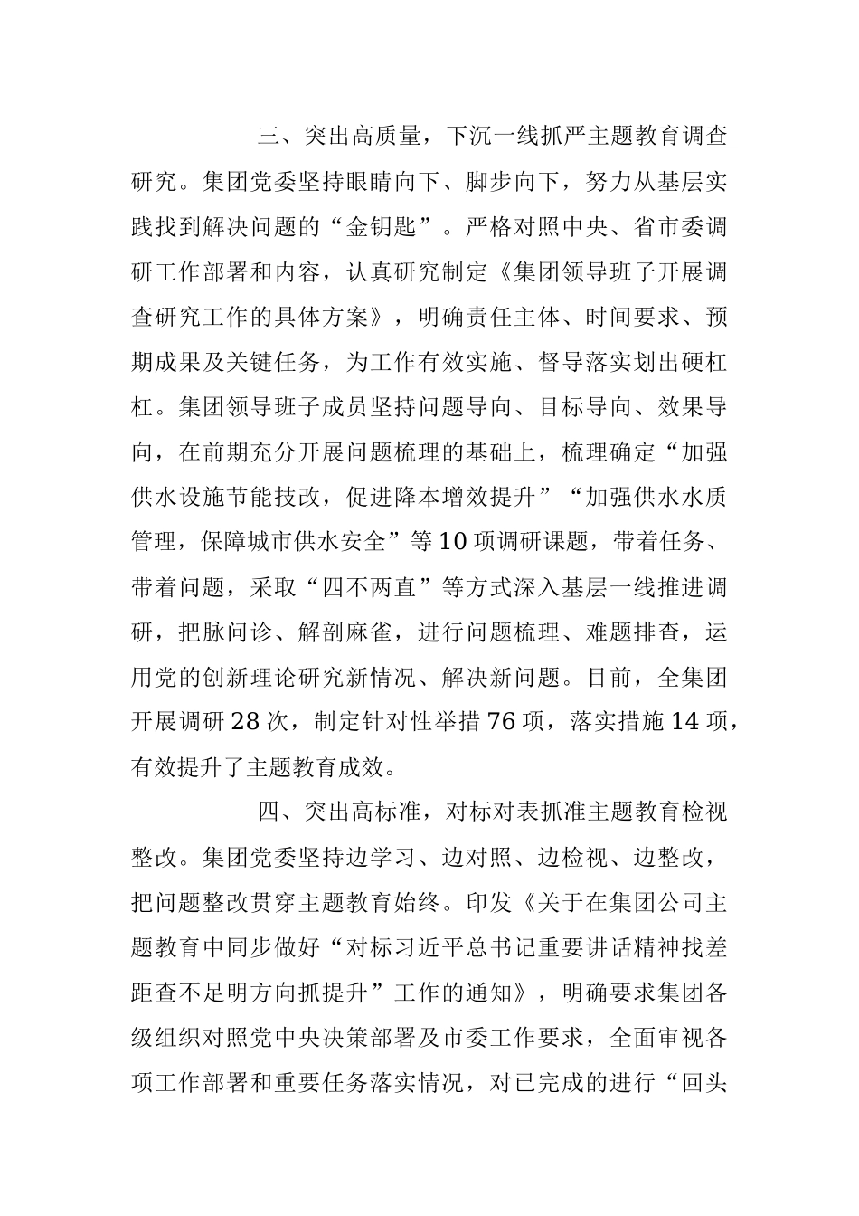 2023年公司教育开展情况报告.docx_第3页