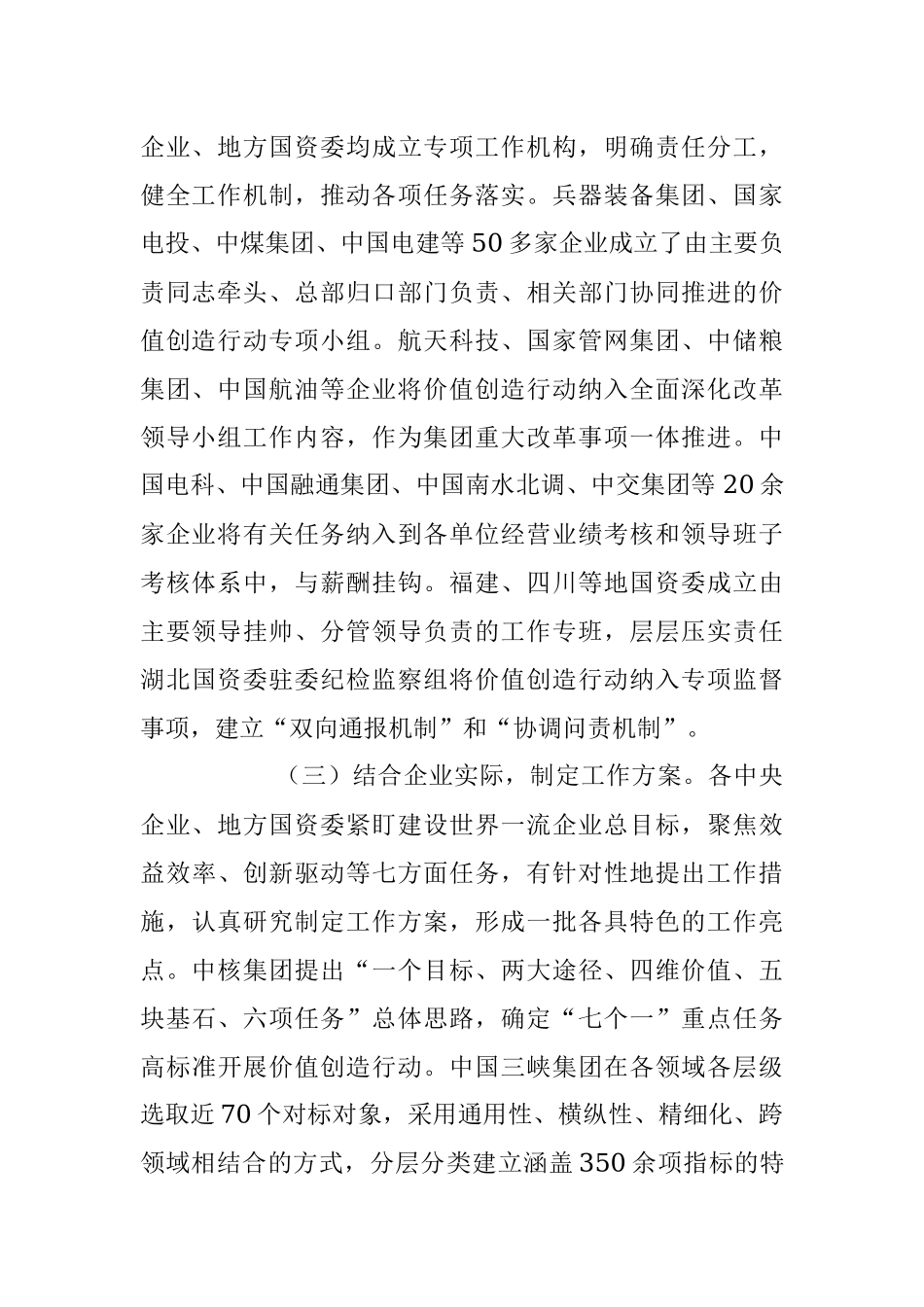 2023年关于XX国有企业对标世界一流企业价值创造行动总结材料.docx_第2页