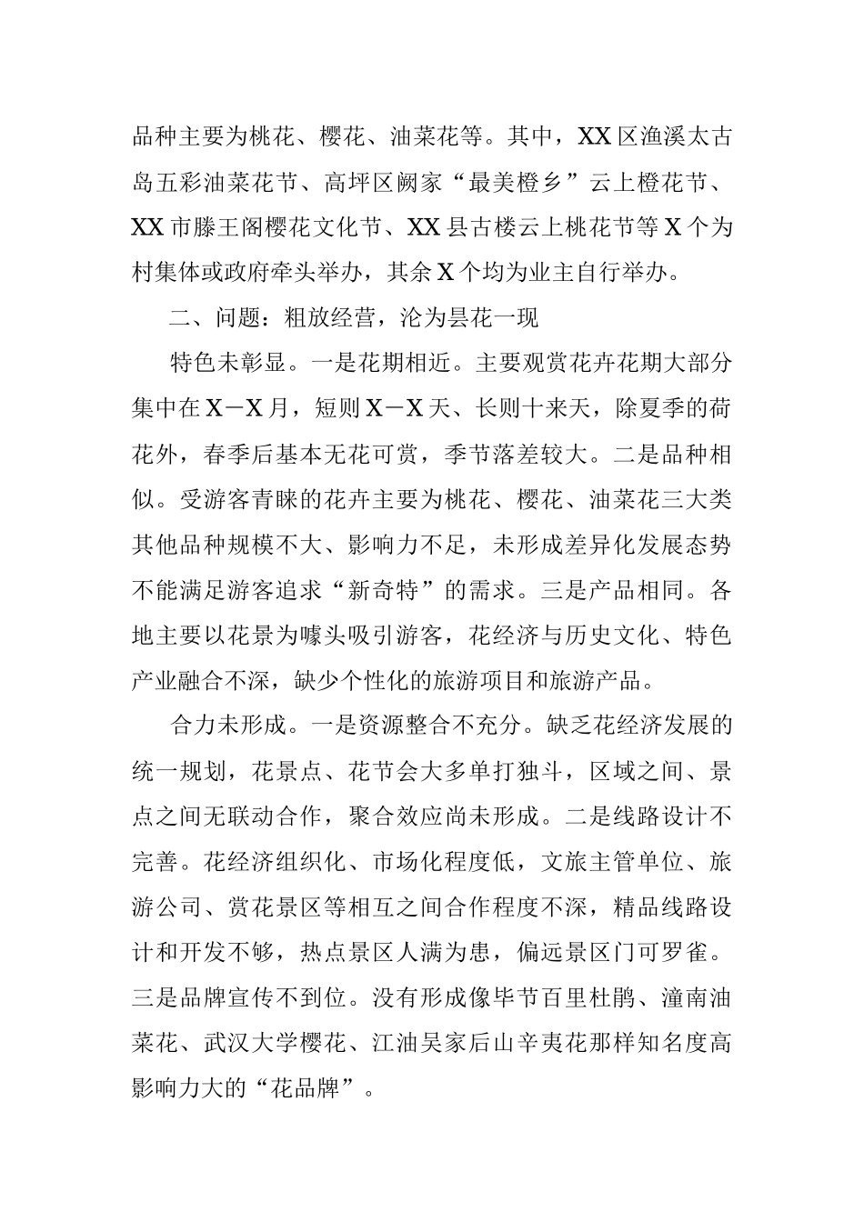 2023年关于“花经济”发展情况的调研报告.docx_第2页