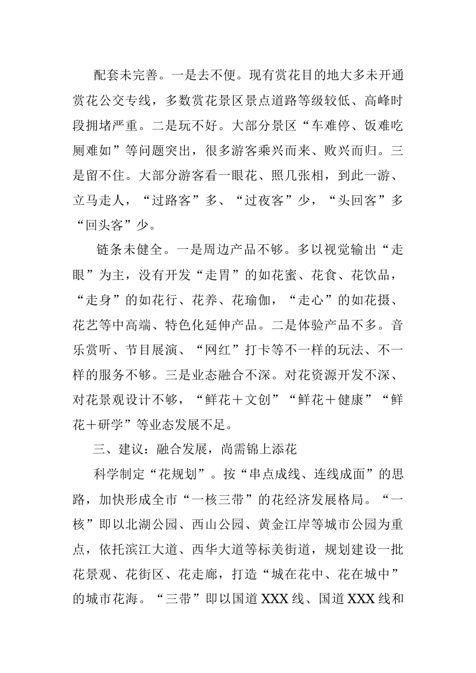 2023年关于“花经济”发展情况的调研报告.docx_第3页