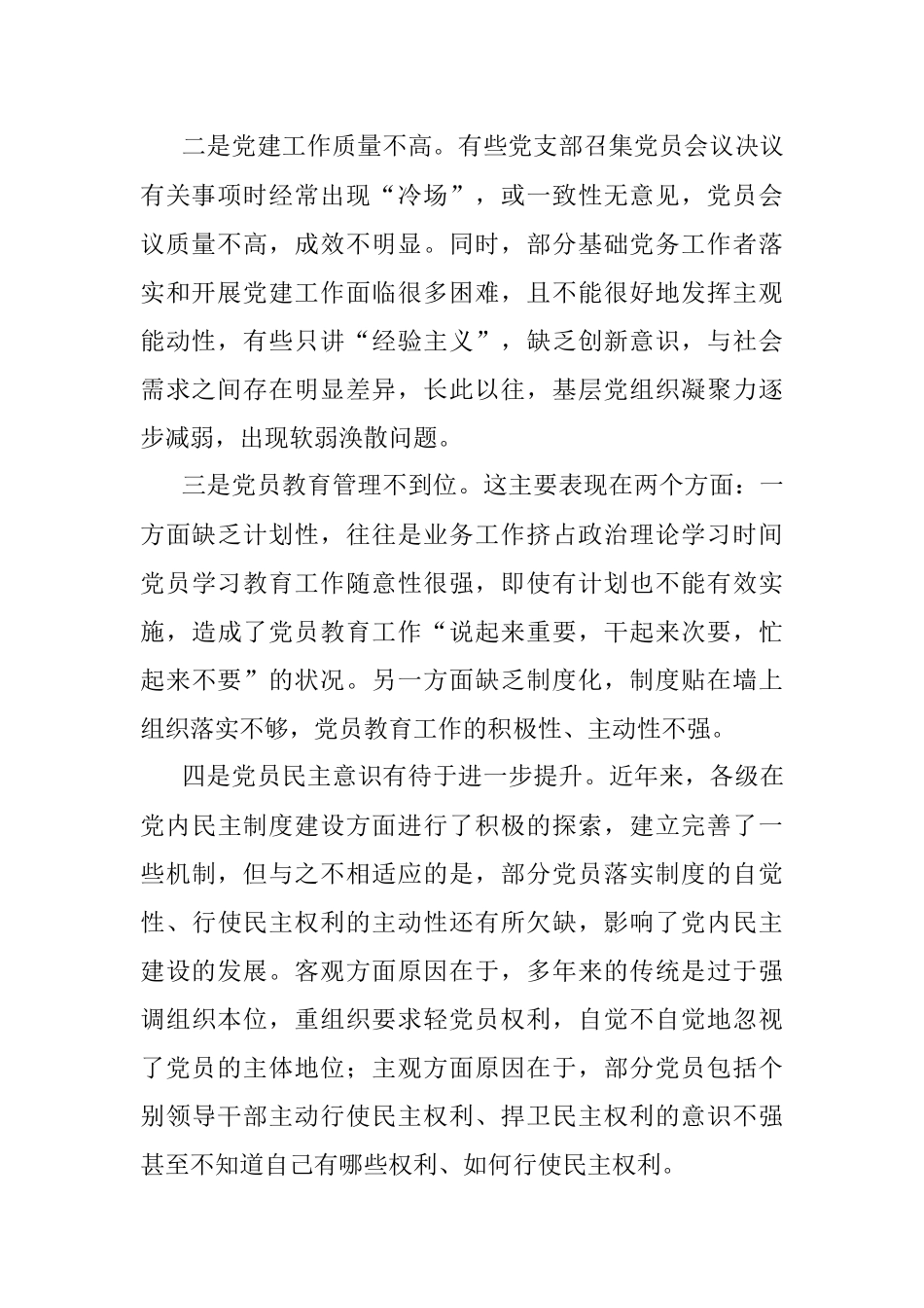 2023年关于党组织软弱涣散整顿工作情况汇报.docx_第2页