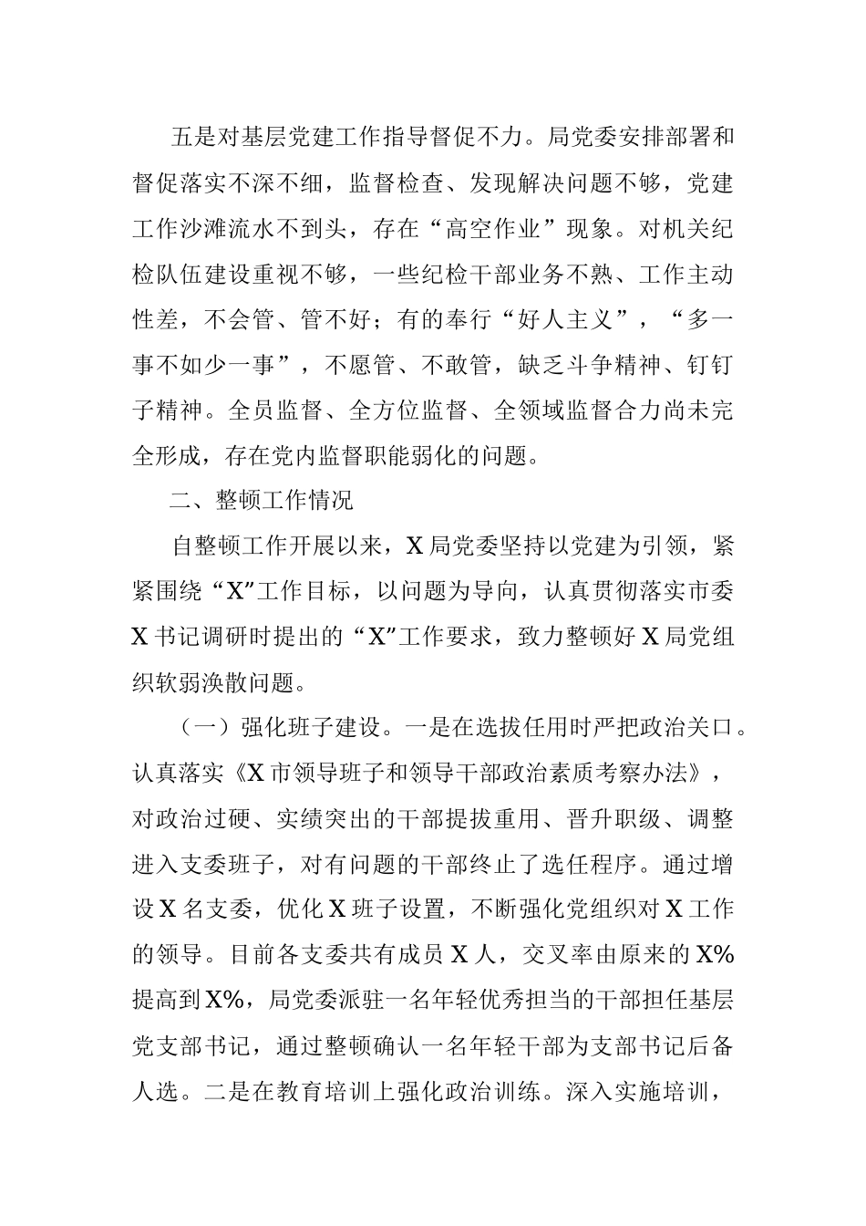 2023年党组织软弱涣散整顿工作情况汇报.docx_第3页