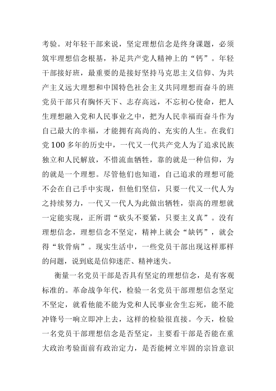 2023年党课：弘扬伟大建党精神勇担时代使命争当新时代优秀青年.docx_第2页