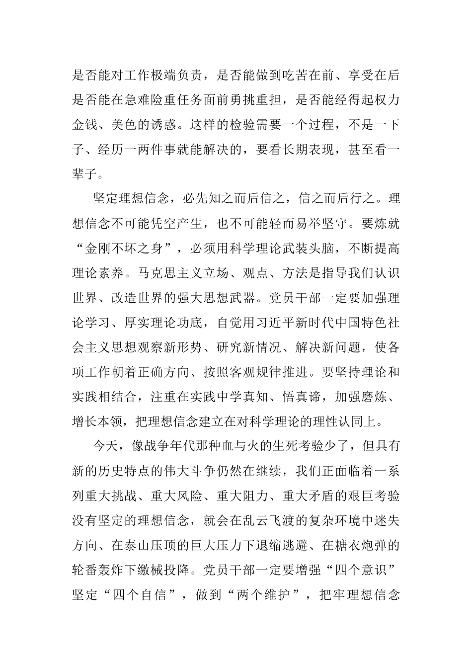 2023年党课：弘扬伟大建党精神勇担时代使命争当新时代优秀青年.docx_第3页