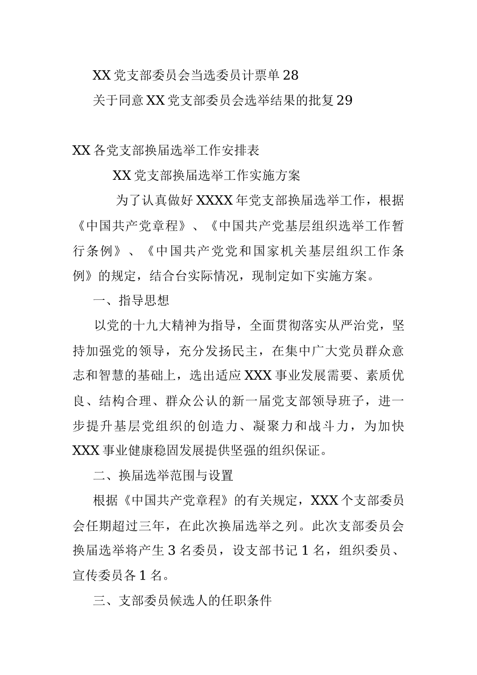 2023年党支部换届改选材料.docx_第2页