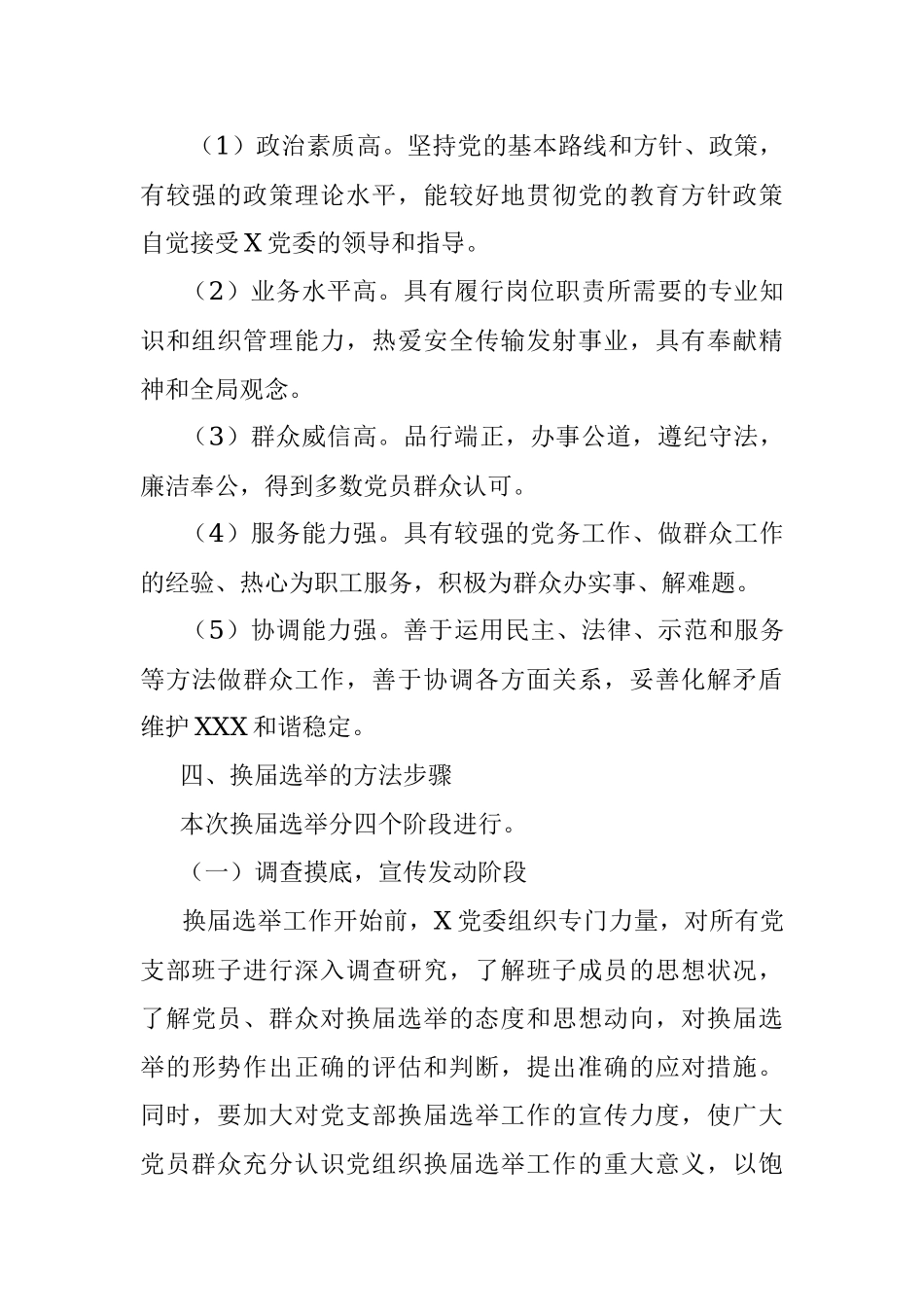 2023年党支部换届改选材料.docx_第3页