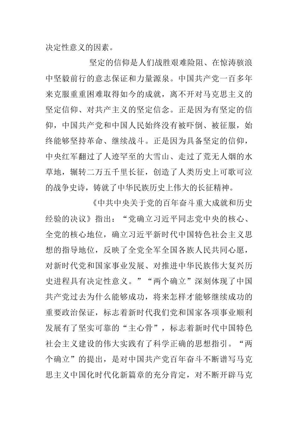 2023年党课讲稿：向着全面推进中华民族伟大复兴勇毅前行.docx_第2页