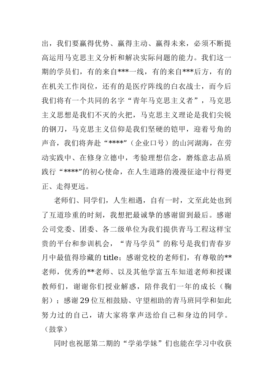 2023年公司第一期青马学员代表结业式发言稿.docx_第3页