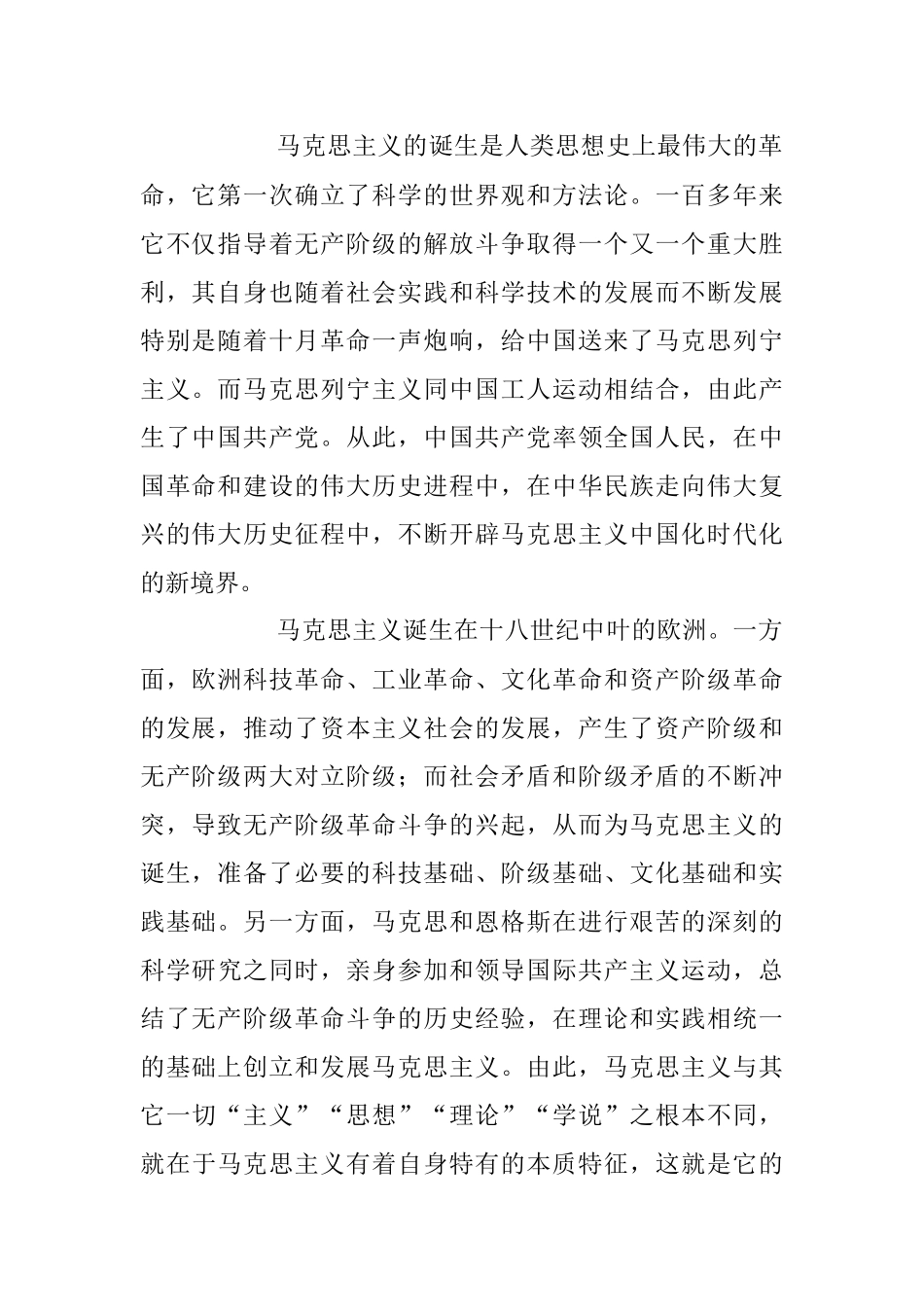 2023年党课讲稿：坚持“两个结合”不断开辟马克思主义发展新境界.docx_第2页