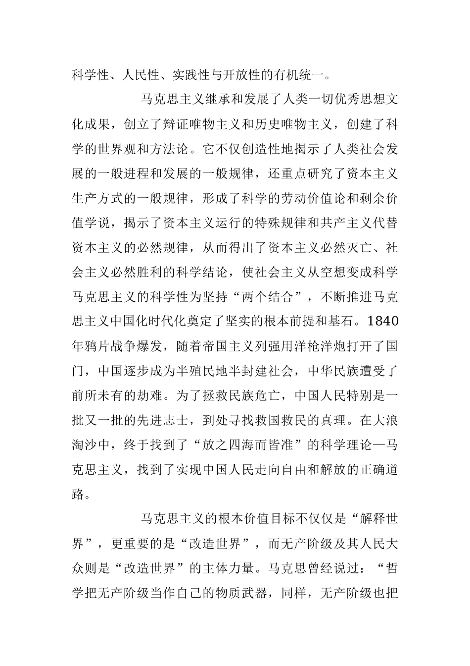 2023年党课讲稿：坚持“两个结合”不断开辟马克思主义发展新境界.docx_第3页