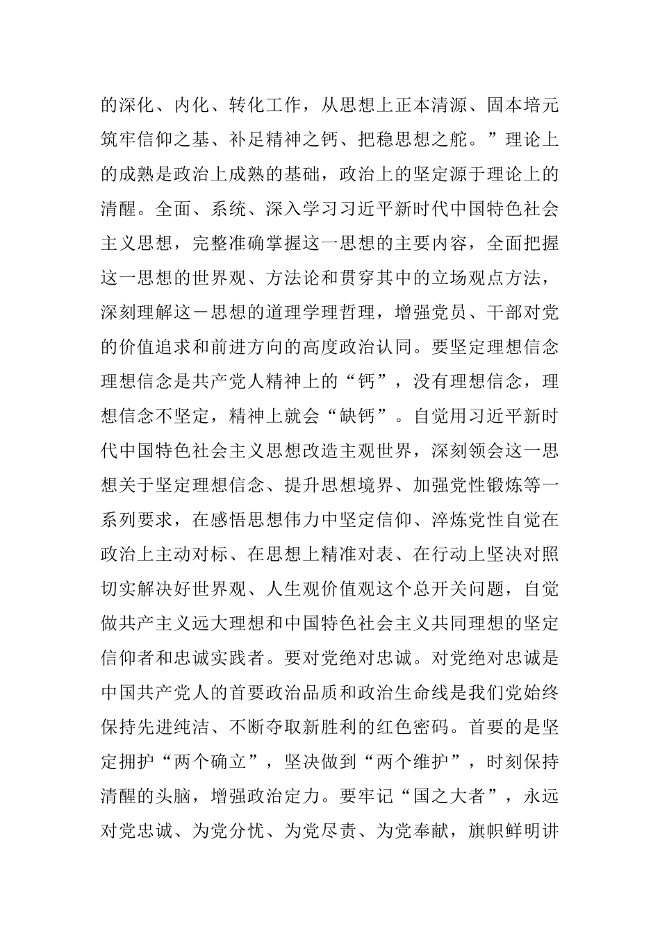 2023年党组书记在党组理论学习中心组专题研讨交流会暨专题读书班上的讲话.docx_第2页