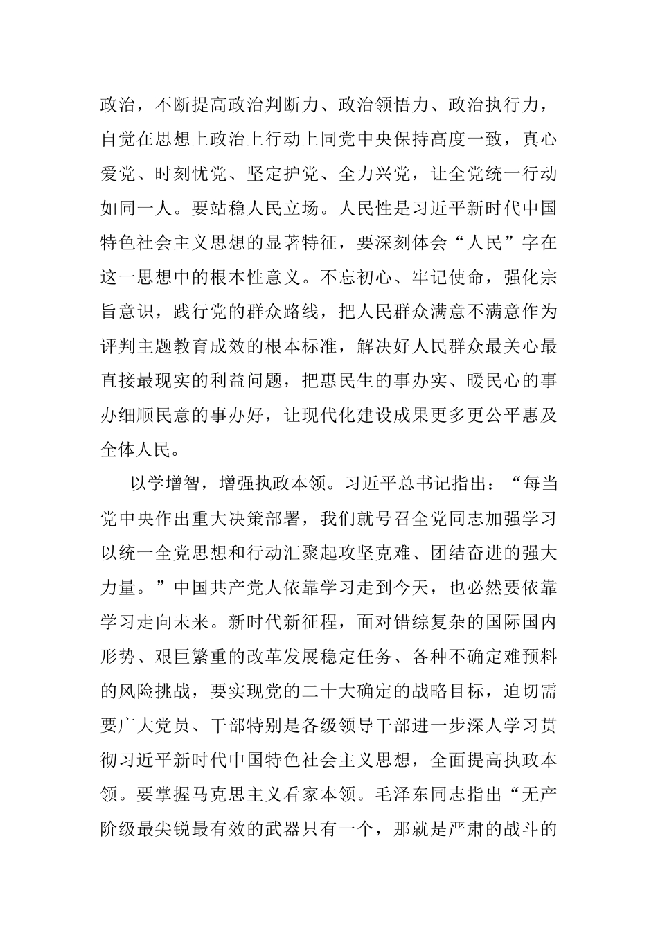 2023年党组书记在党组理论学习中心组专题研讨交流会暨专题读书班上的讲话.docx_第3页