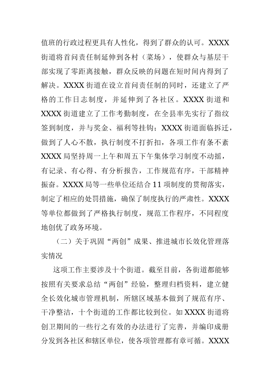 2023年全县重点工作进展情况督查的报告.docx_第2页