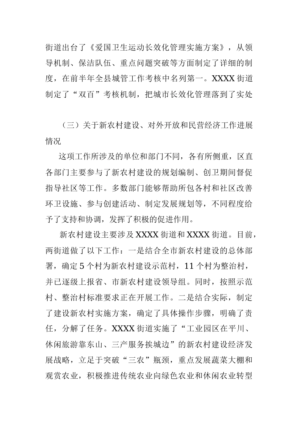 2023年全县重点工作进展情况督查的报告.docx_第3页