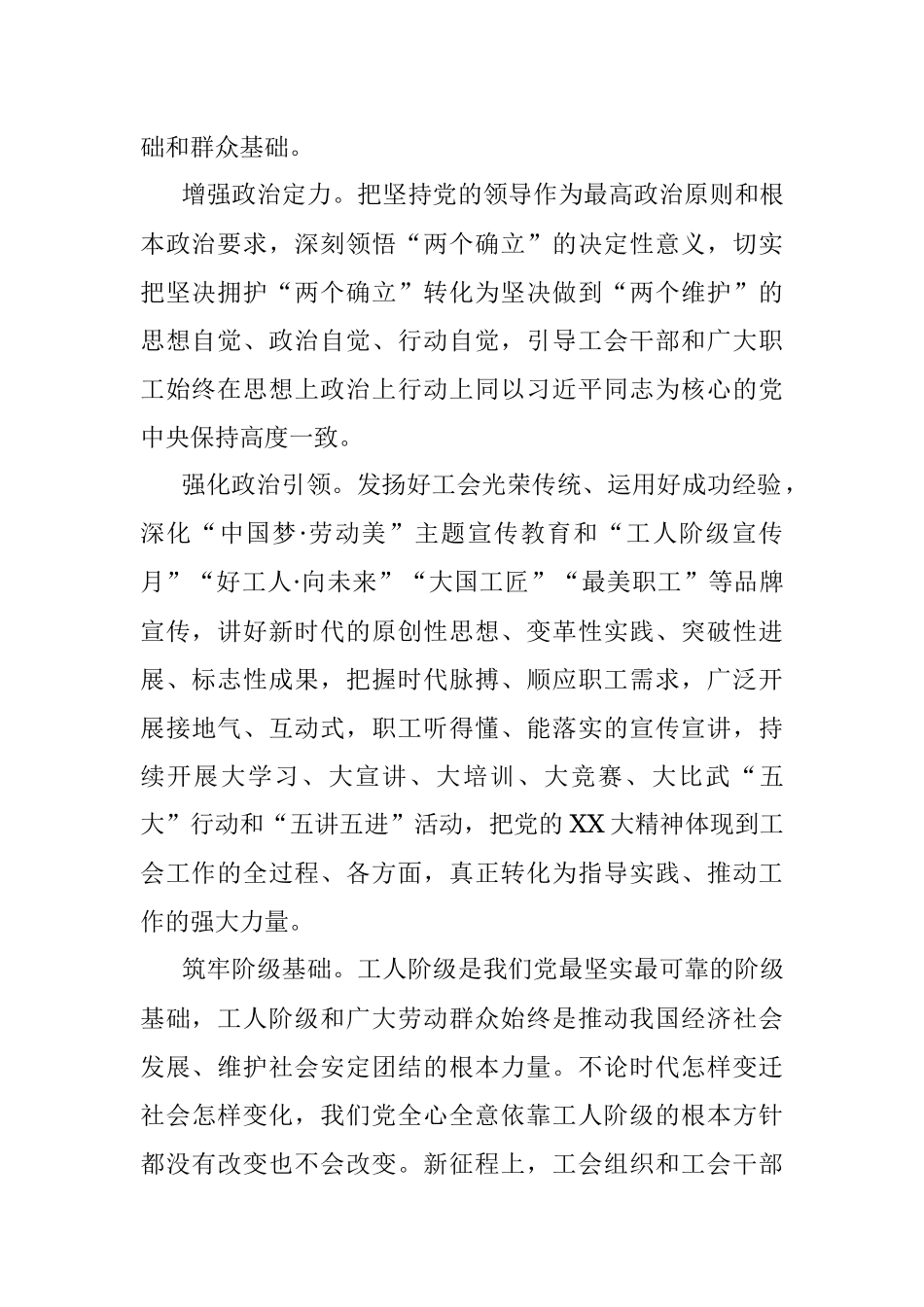 2023年关于XX局长在机关工会工作会议上的讲话.docx_第2页