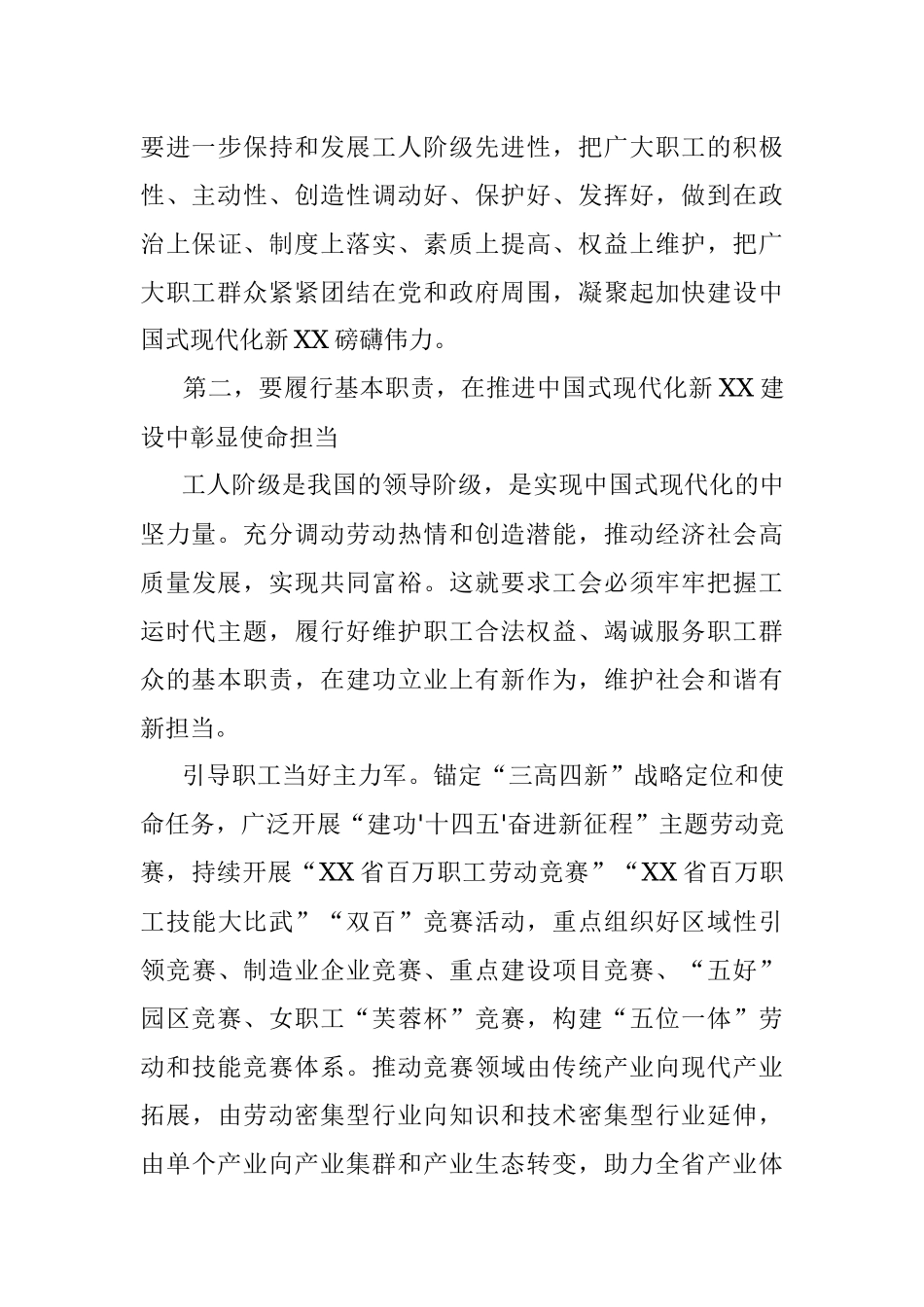 2023年关于XX局长在机关工会工作会议上的讲话.docx_第3页