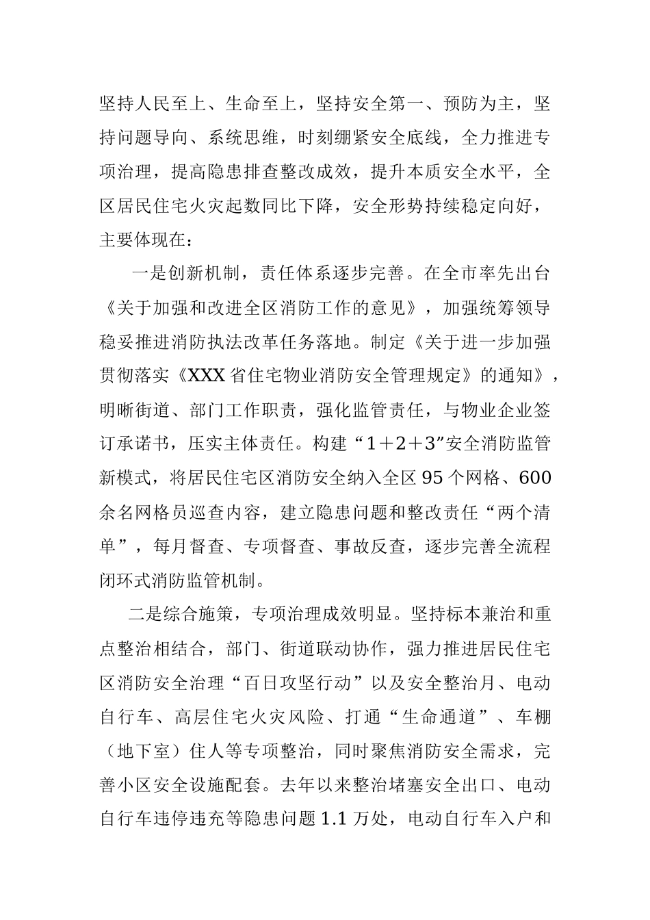 2023年关于XX区居民住宅区消防安全整治工作情况的调研报告.docx_第2页