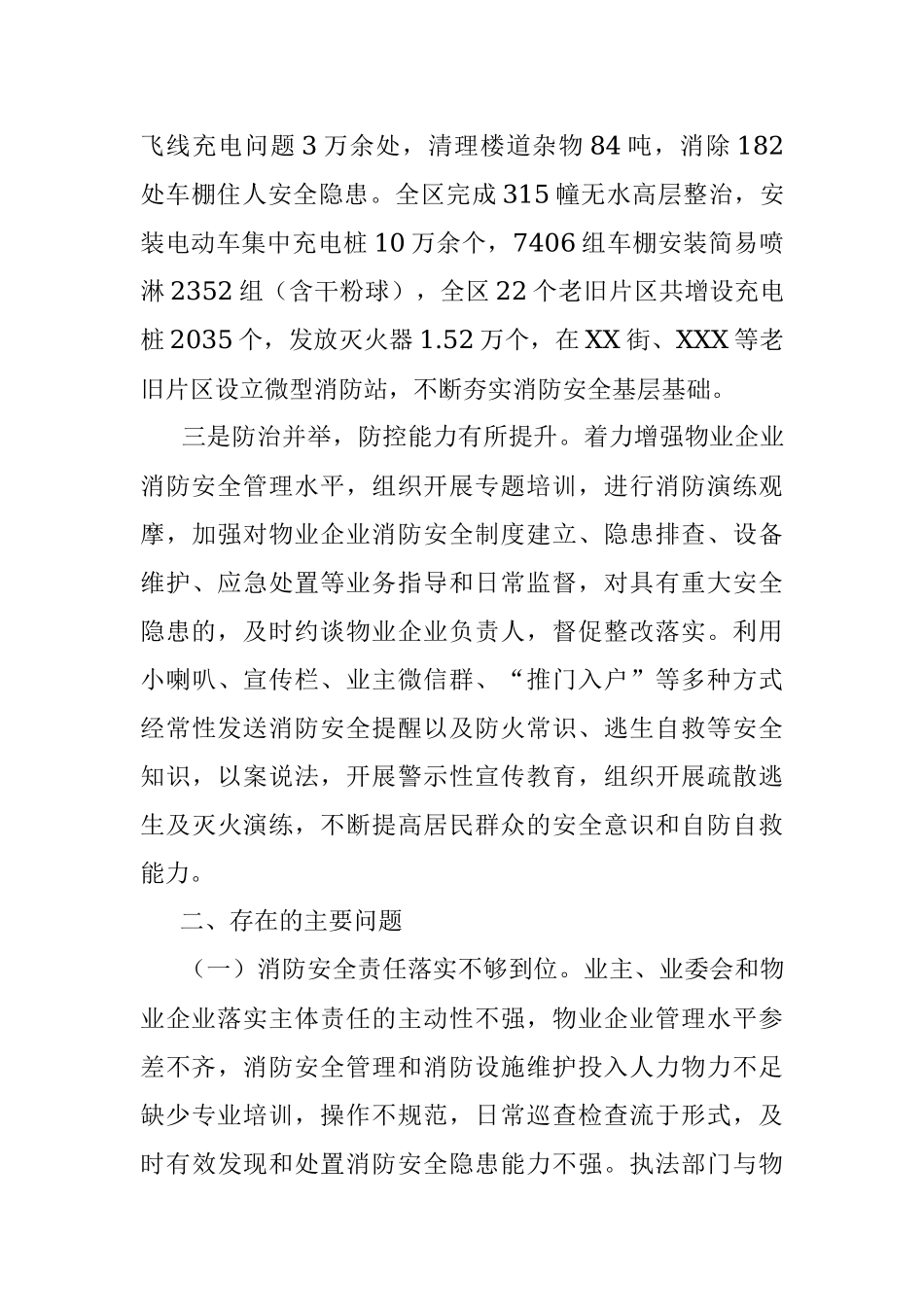 2023年关于XX区居民住宅区消防安全整治工作情况的调研报告.docx_第3页