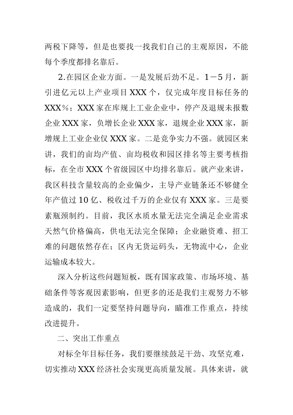 2023年关于XX区半年经济运动调度会上的讲话.docx_第2页