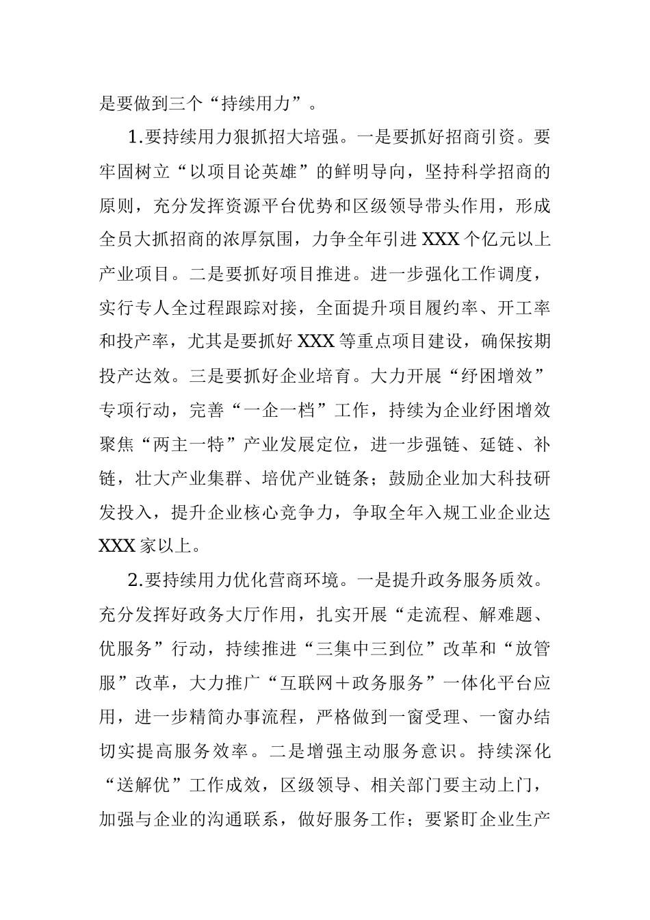 2023年关于XX区半年经济运动调度会上的讲话.docx_第3页