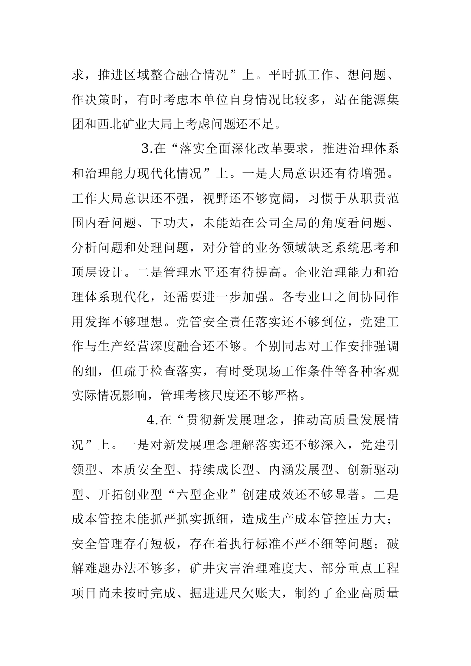 2023年关于上级巡察整改专题民主生活会材料.docx_第2页