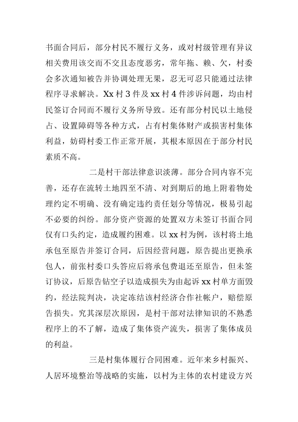 2023年关于XX街道村委会涉法涉诉案件调研报告.docx_第2页