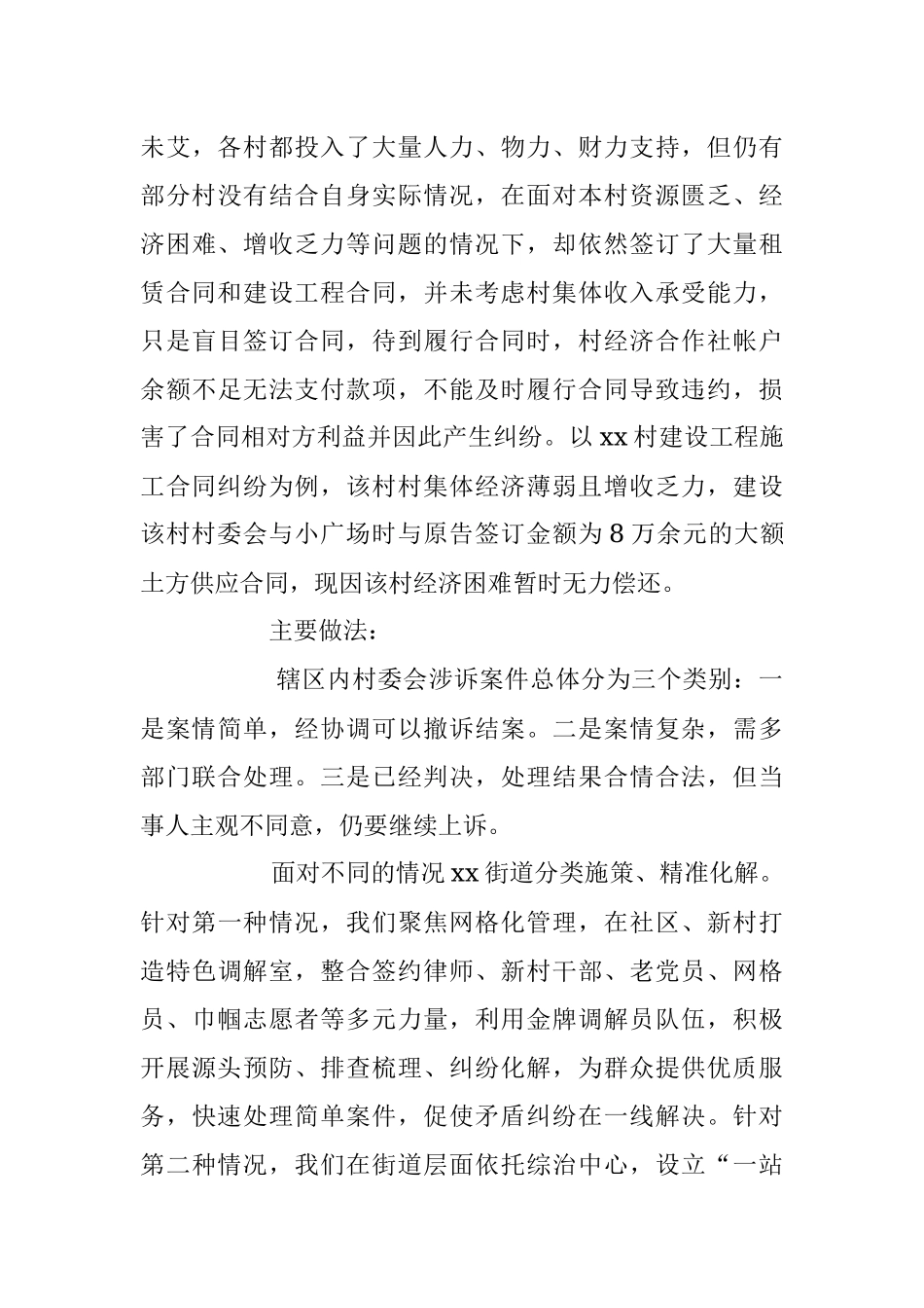 2023年关于XX街道村委会涉法涉诉案件调研报告.docx_第3页