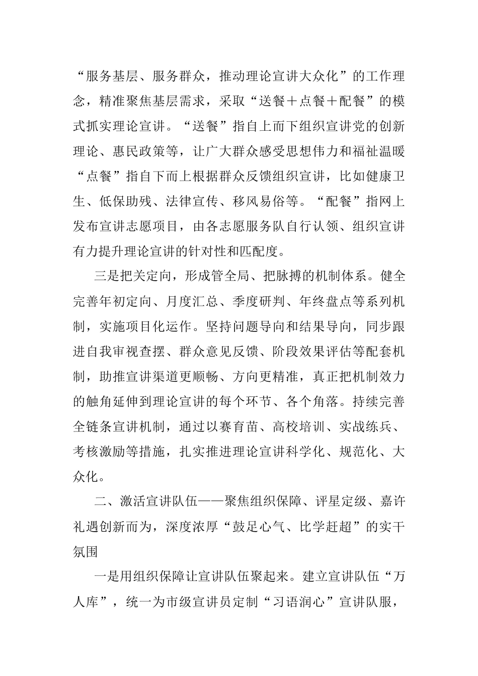 2023年关于全市理论宣讲工作汇报.docx_第2页